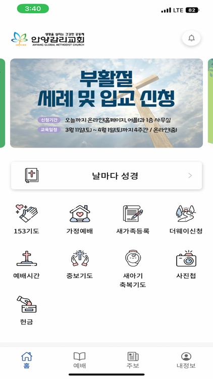 안양감리교회