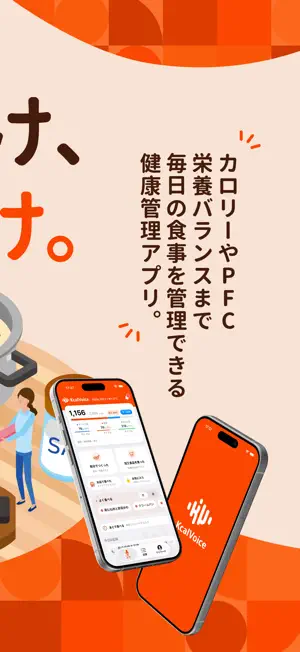 KcalVoice（カロリーボイス） AI音声カロリー計算 screenshot 2