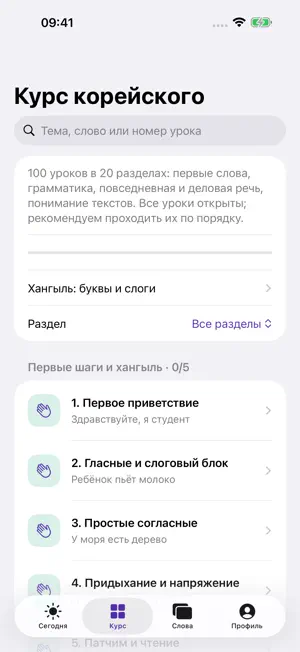 New Korean: учить язык screenshot 3