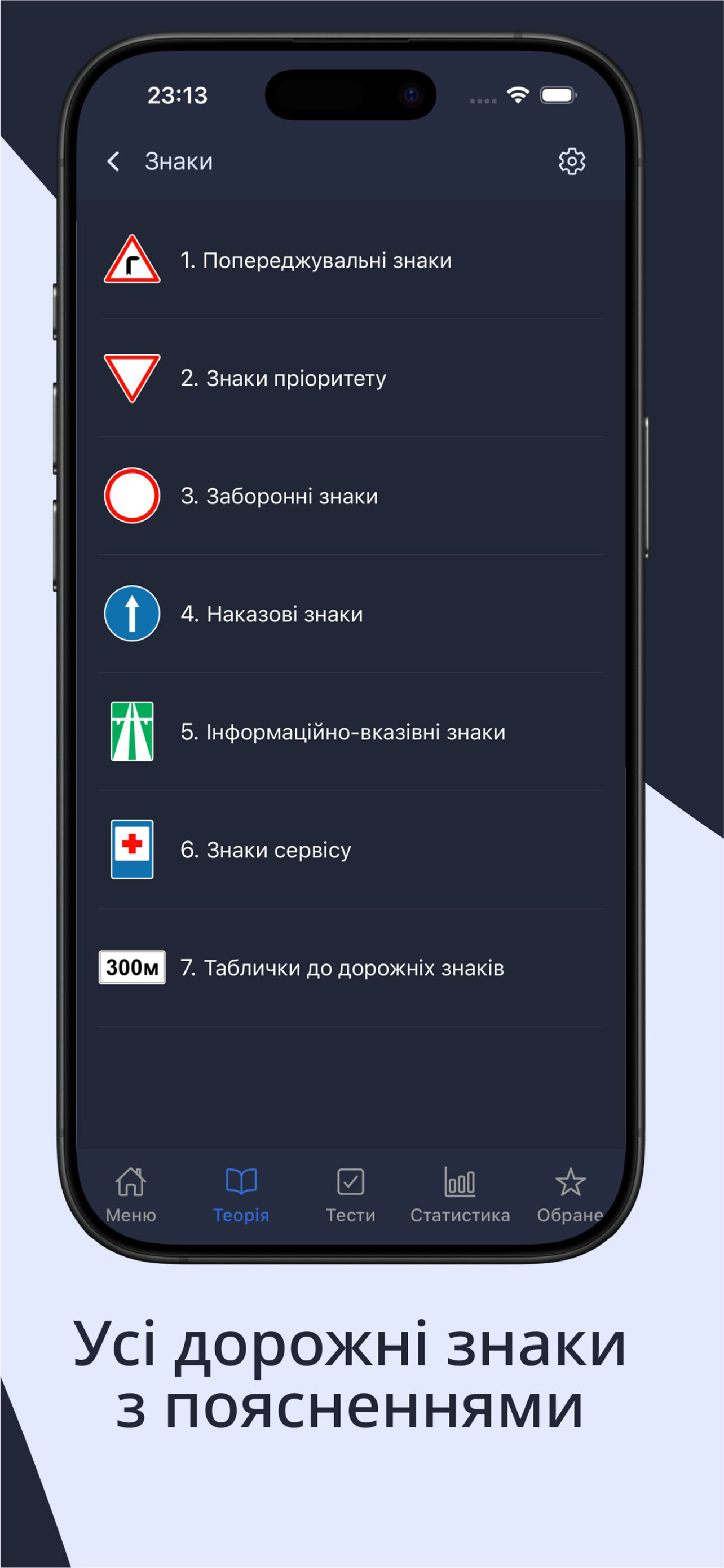 ПДР Тести Україна: Іспит 2026 screenshot 9