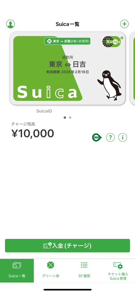 Suica - アプリのホーム画面では、利用中のSuicaカードが表示され、現在のチャージ残高や通勤区間（東京↔︎武蔵小杉）などの情報が確認できます。