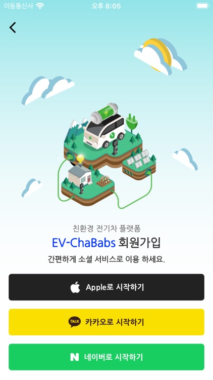 EV-ChaBabs(차밥스)-전기차충전을 빠르고 편하게 screenshot-5