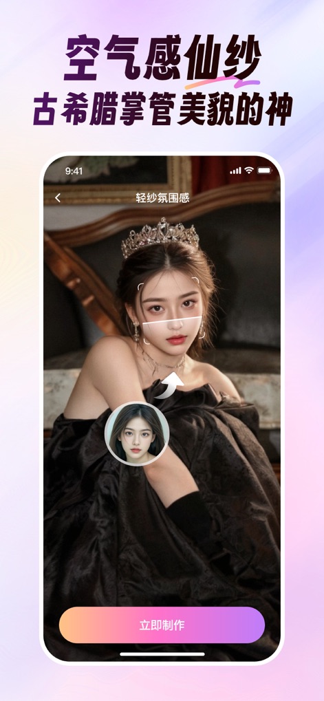 美影 - 视频换脸& 热门写真 &多人写真 - Explore majestic and regal styles, with the app seamlessly integrating user faces into portraits featuring elegant crowns and dramatic historical-inspired attire.