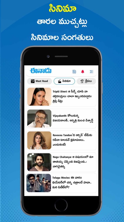 Eenadu News Official app