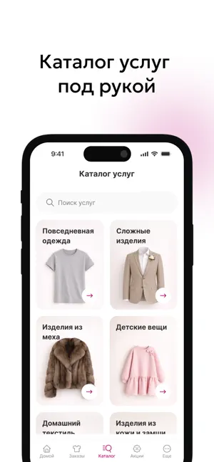 Моя химчистка screenshot 3