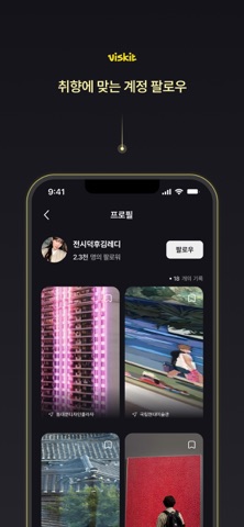 비스킷(Viskit) - 전시 공간 영상 후기 앱 screenshot