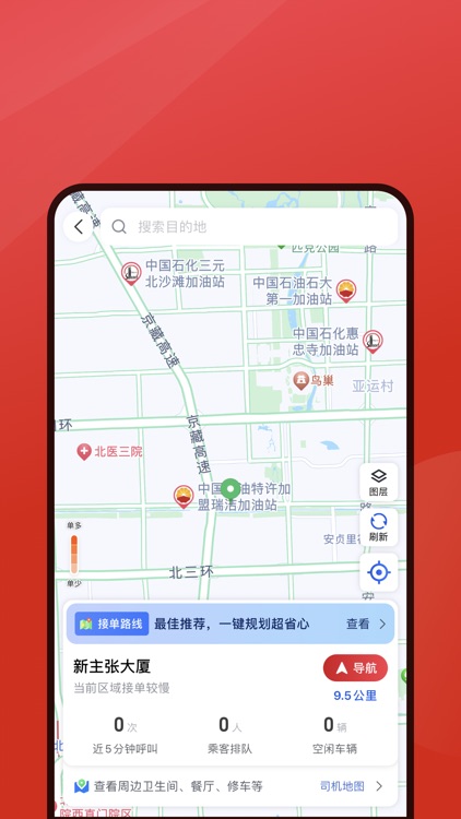 和行加盟司机 screenshot-3