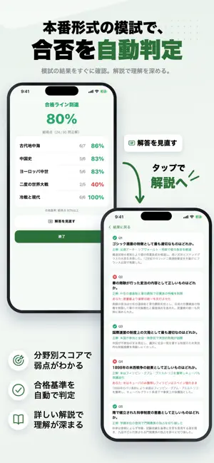 歴史能力検定世界史1級 問題集 一問一答・模試 screenshot 4