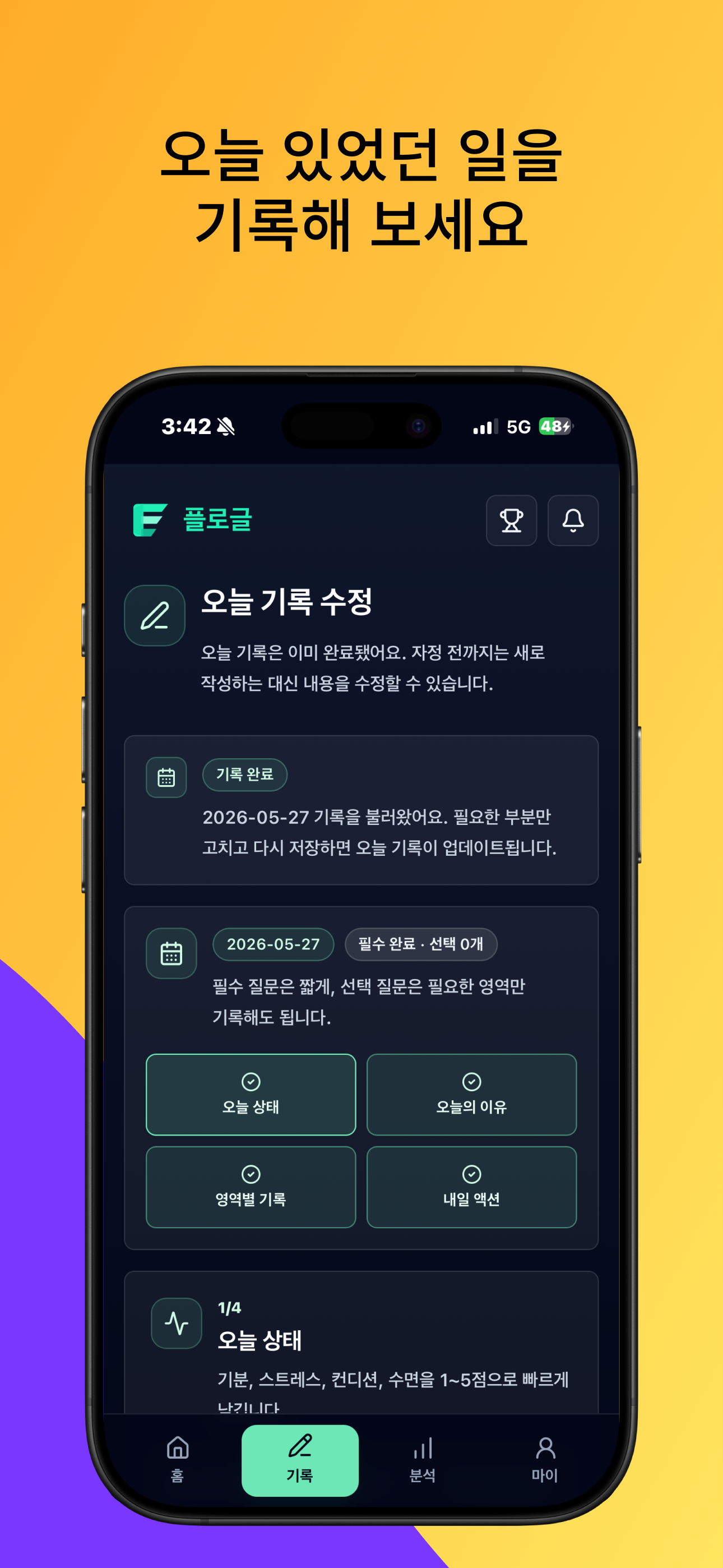 플로글