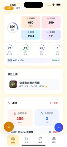 AI健康管理師 screenshot