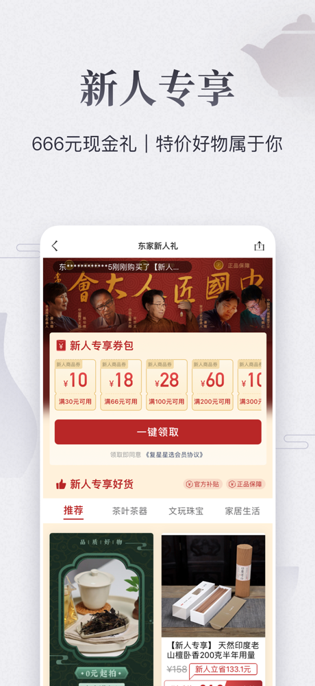 东家-东方美学生活平台 screenshot 3