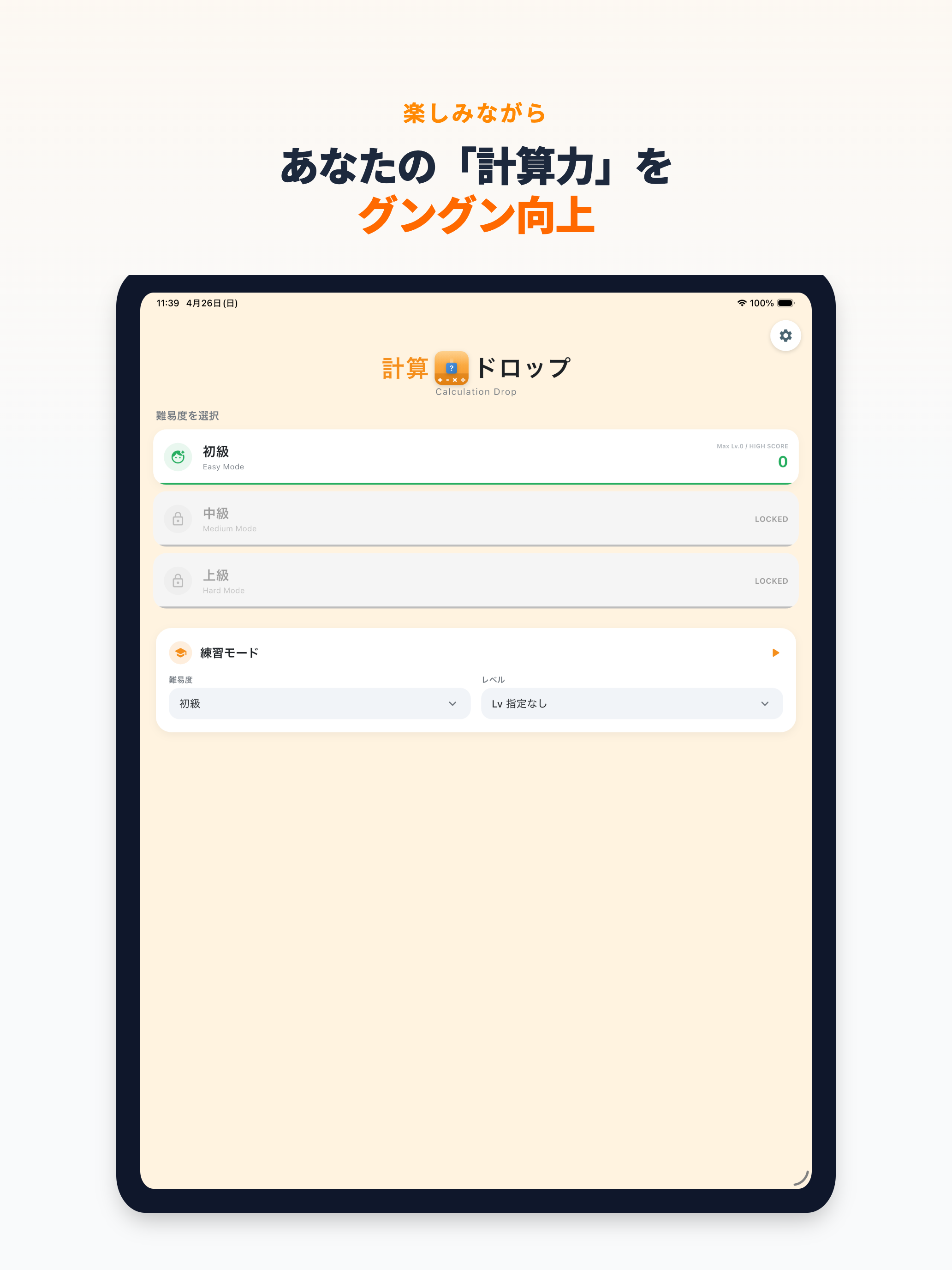 算数＆暗算トレーニング - 計算ドロップ