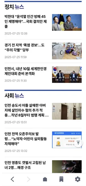 인천일보 - 인천, 경기 소식을 한눈에 screenshot 2