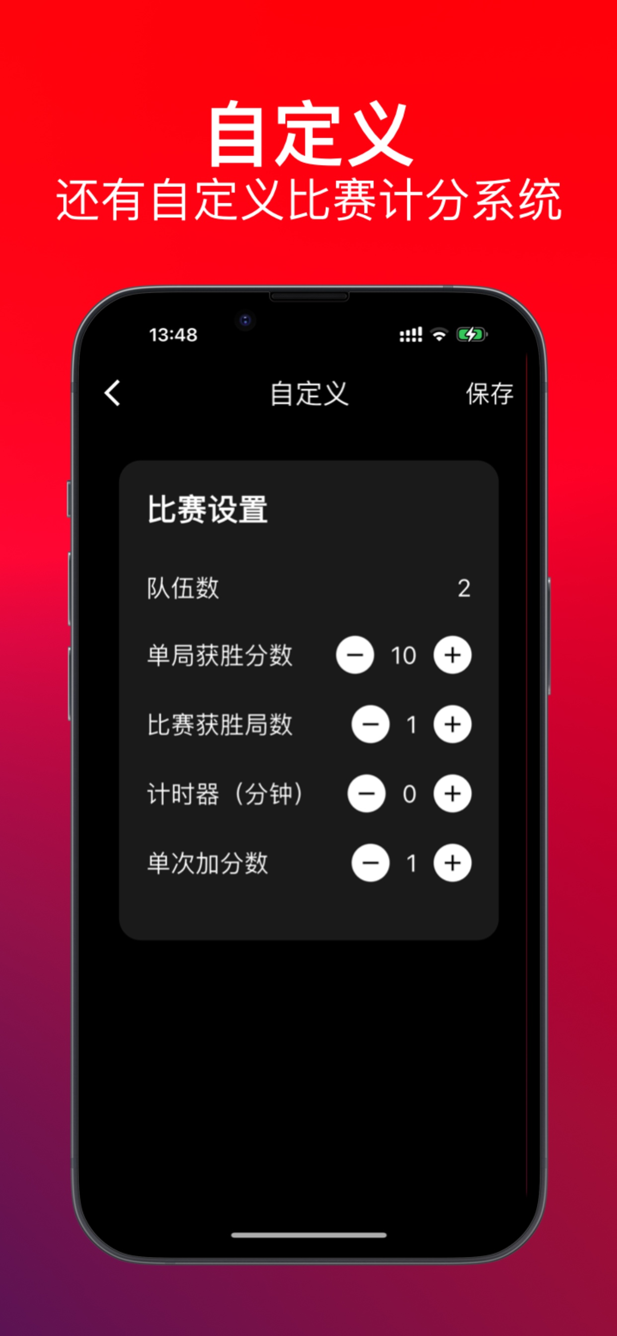 哇 计分器