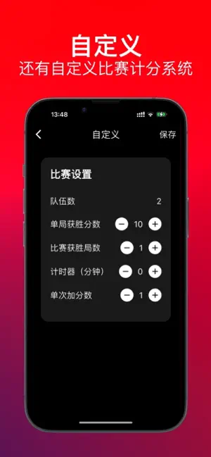 哇 计分器 screenshot 4