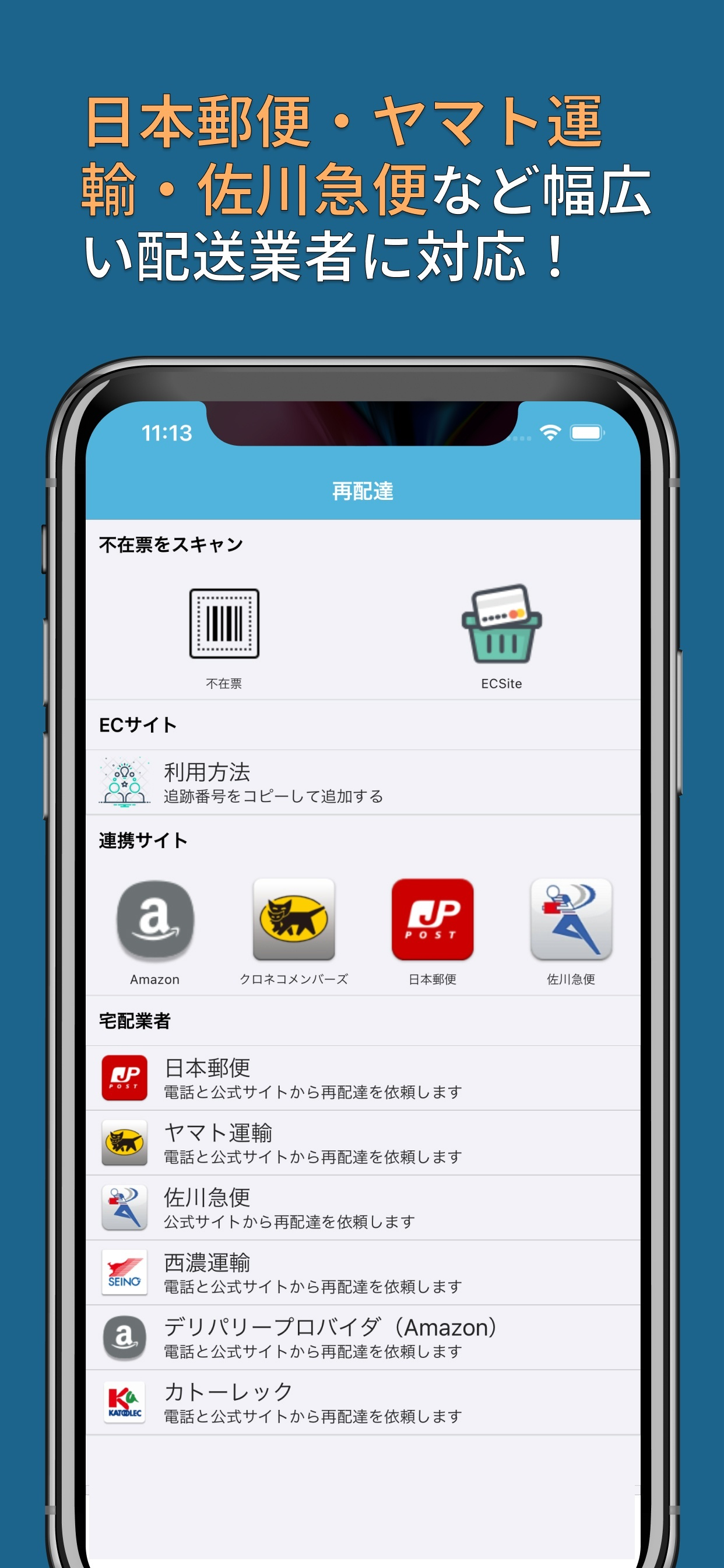 MY宅配便 - 荷物追跡＆配達管理公式アプリ screenshot 4