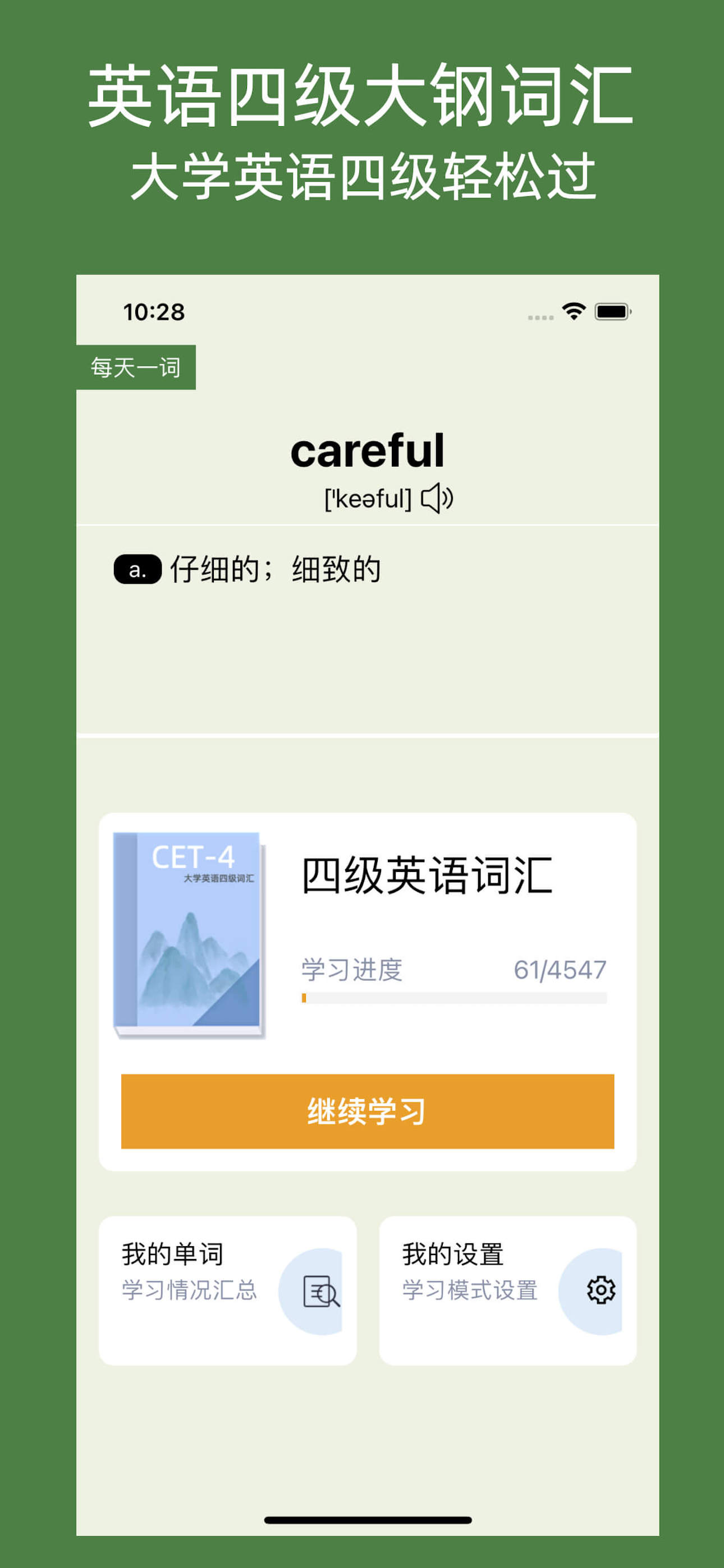 四级单词达人-AI智能推荐频率记忆法