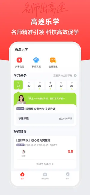 高途乐学 screenshot 1