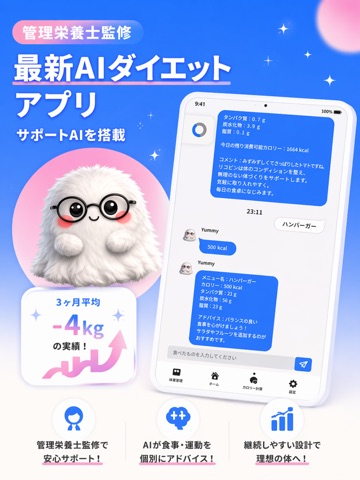 ヤミー Yummy　AIチャットでカロリー計算、ダイエット iPad screenshot 1