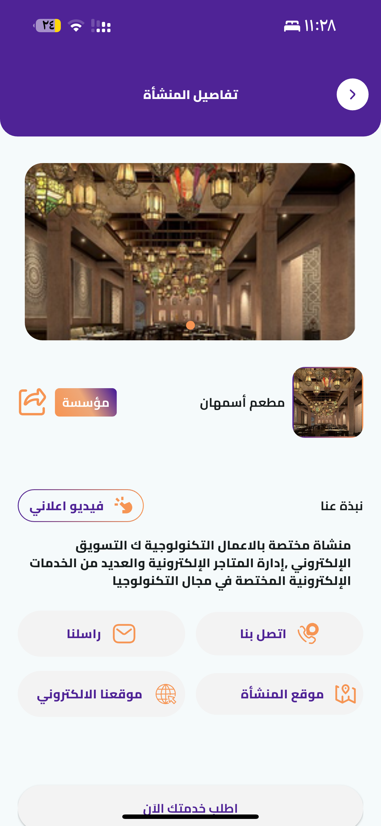 دليل ستيشن