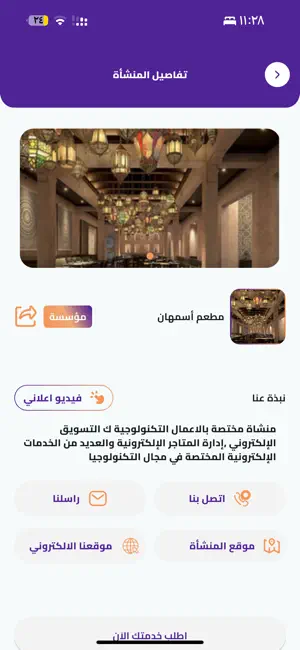 دليل ستيشن screenshot 3
