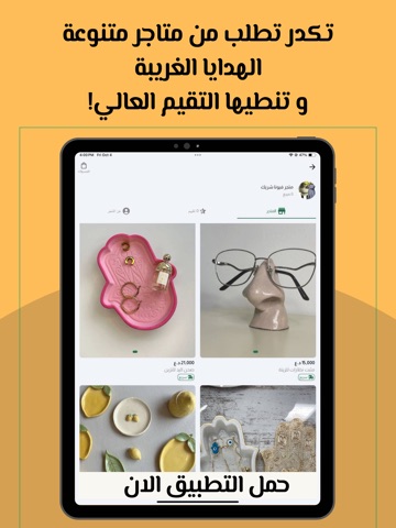 Sàfa | سعفة iPad screenshot