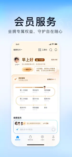 微脉-互联网医院 iPhone screenshot 2