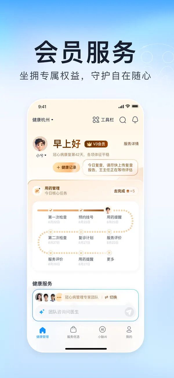 Screenshot #2 pour 微脉-互联网医院