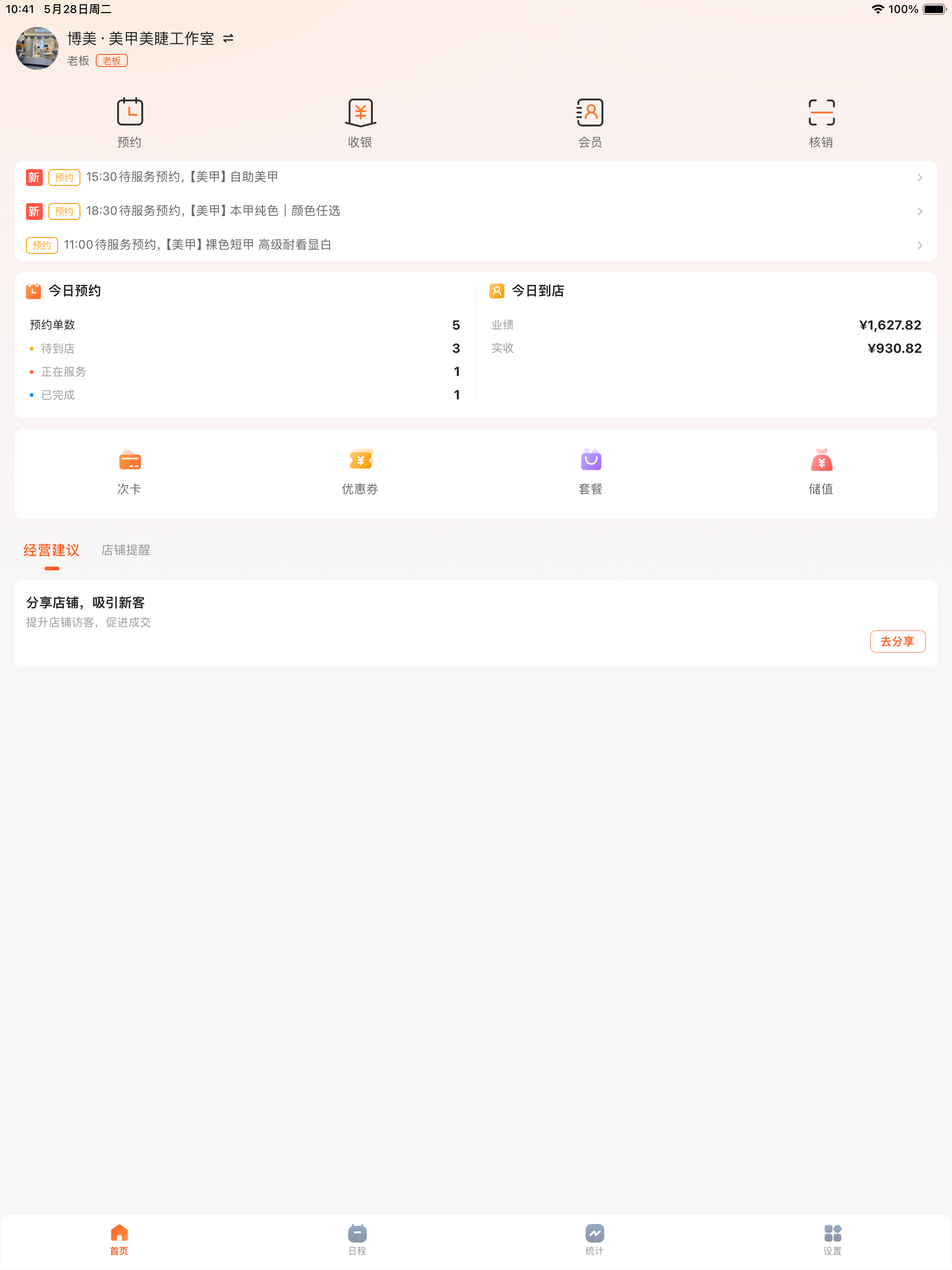 鸿运果-服务生意记账收银系统