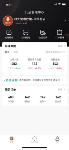 康服到商户端 screenshot