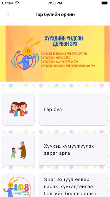 Хүүхдийн утас 108