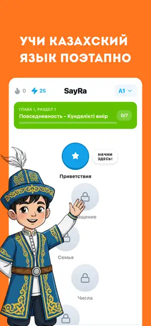 SayRa – Учи казахский с нуля screenshot 1