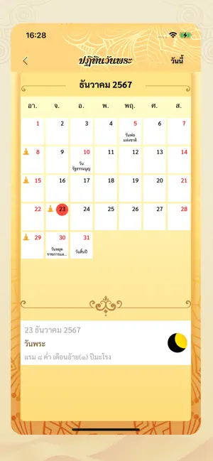 สวดมนต์ คาถามงคล - Thai Pray iPhone screenshot 3
