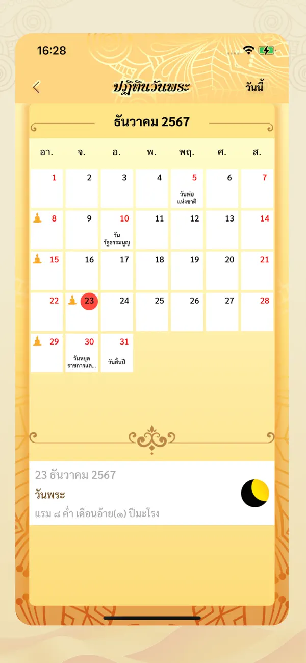 Screenshot #3 pour สวดมนต์ คาถามงคล -ปฏิทินวันพระ