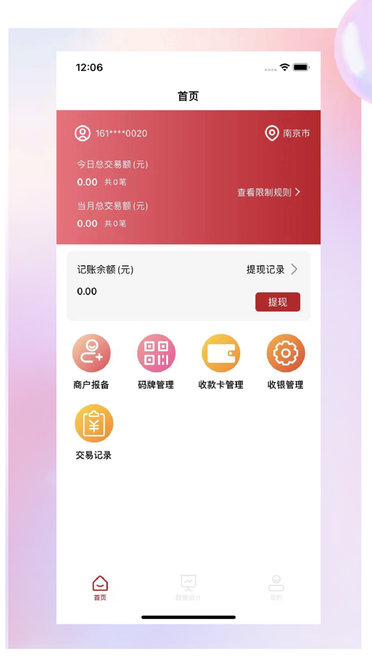 #1. 万商云 (iOS) By: 江苏商互通信息技术有限公司