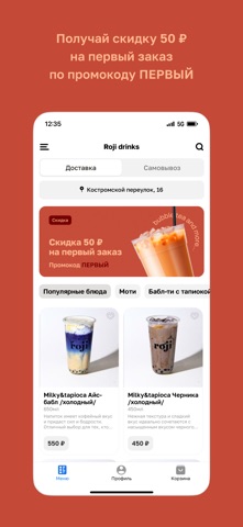 Roji drinks screenshot
