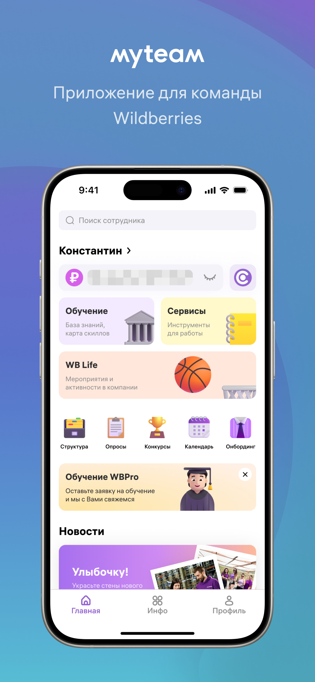 myteam: приложение для команды