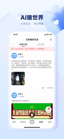 AI猪世界+ screenshot