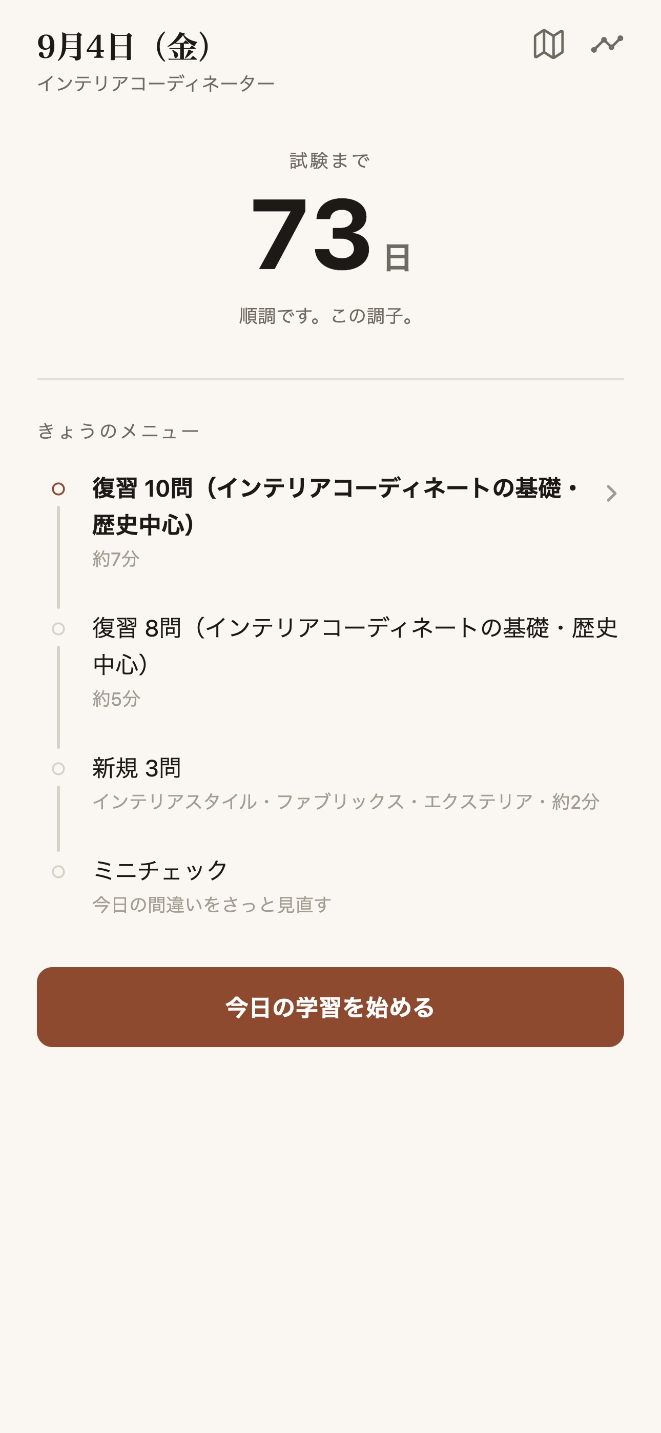 Screenshot 1 of インテリアコーディネーター 合格プランコーチ