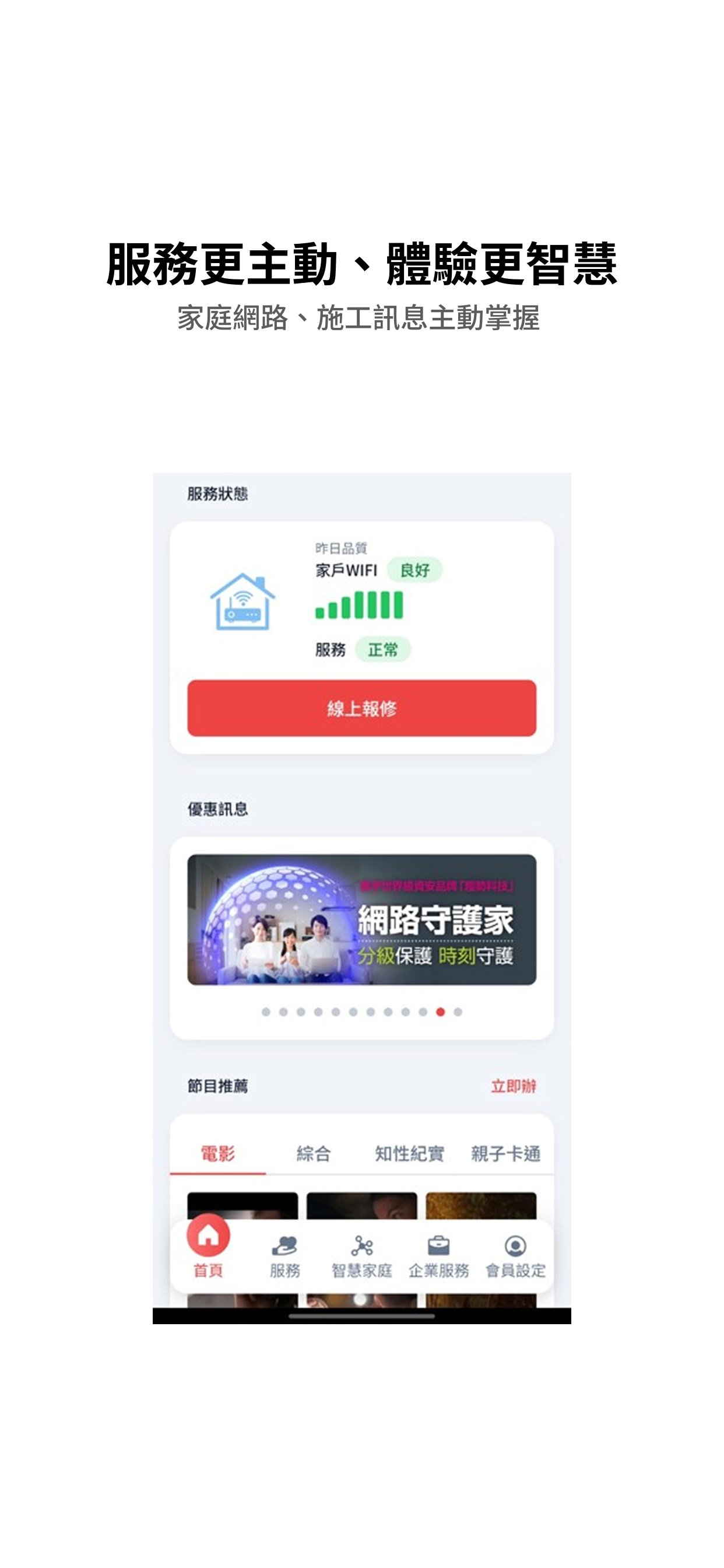 台灣大寬頻客服 screenshot 3