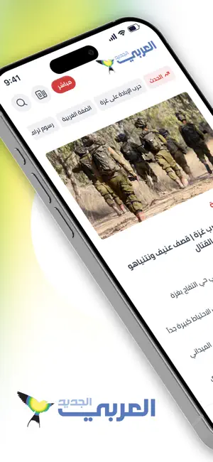 العربي الجديد iPhone screenshot 1