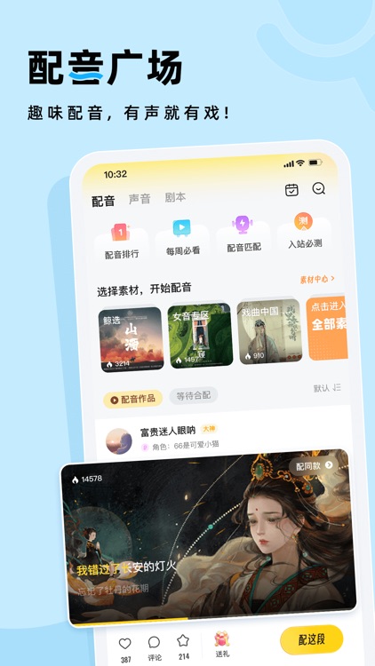 戏鲸-Pia戏配音秀，连麦交朋友