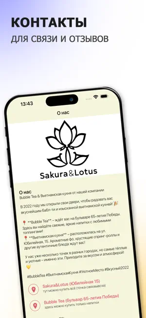 Sakura&Lotus | Подольск screenshot 2