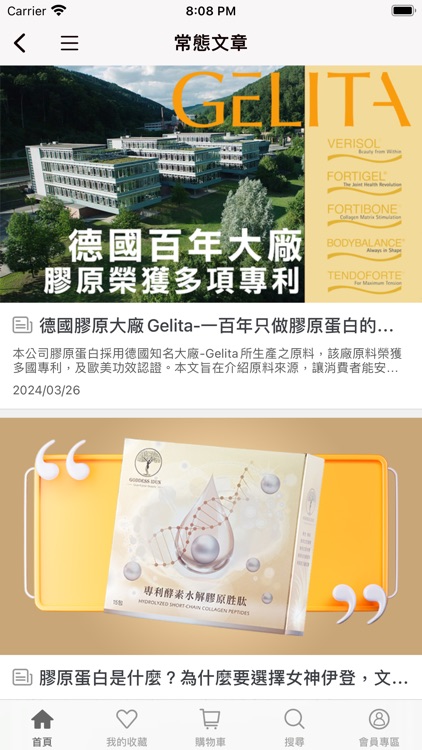 女神伊登 - 你的美容保健顧問 screenshot-3