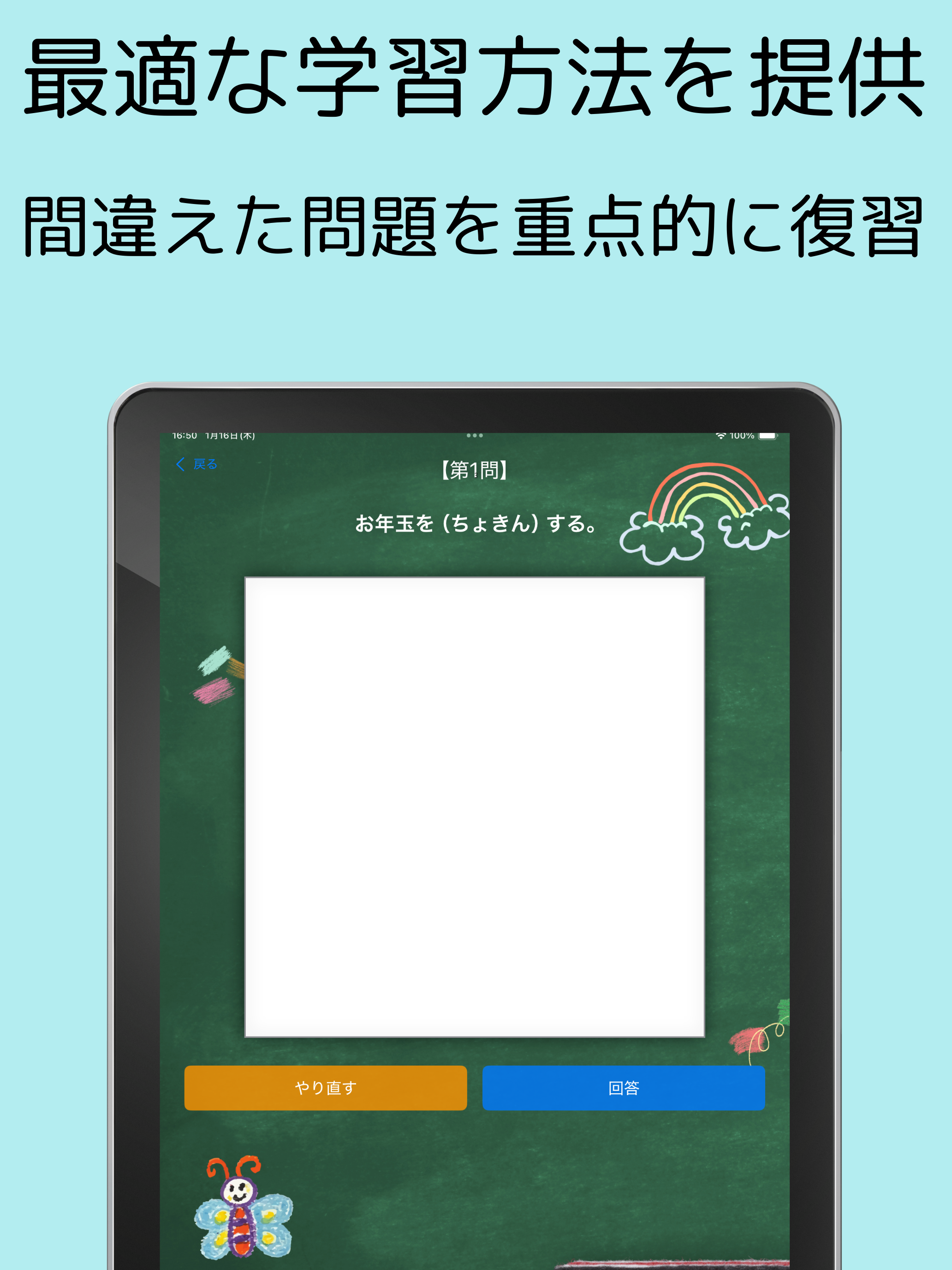 小学５年生漢字マスター：最短で学習スピードラーニング