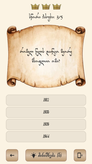 History of Georgia iPhone screenshot 3 - Education app