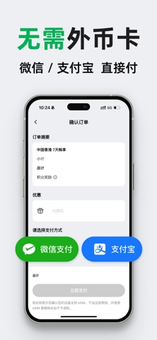 GlocalMe eSIM-境外流量预订旅行无忧 screenshot