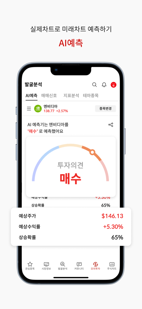 알파스퀘어 - 주식, 코인 정보·분석·관리를 한 곳에서 screenshot 3