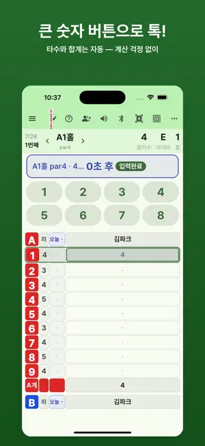 파크골프 친구 screenshot 2
