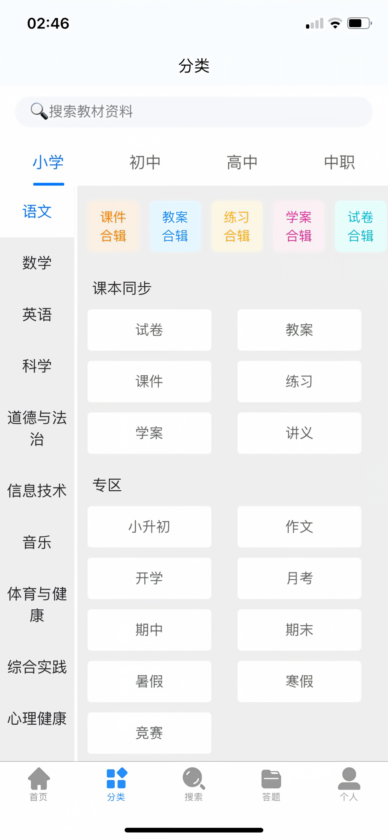 试卷课件教案库 screenshot 5